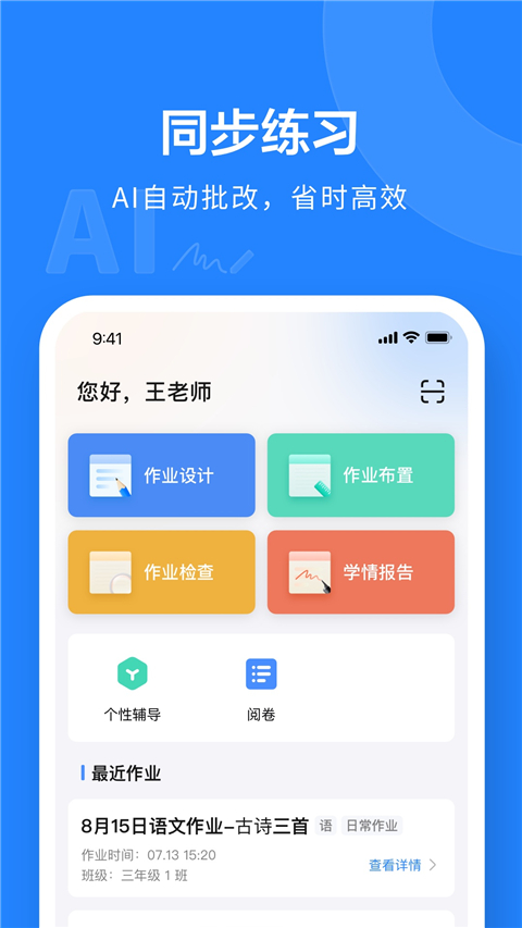 一教一学App官方版