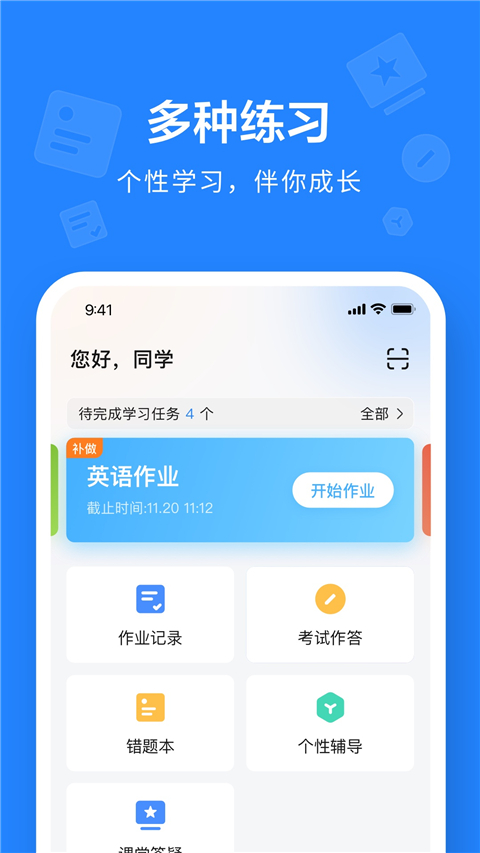 一教一学App官方版