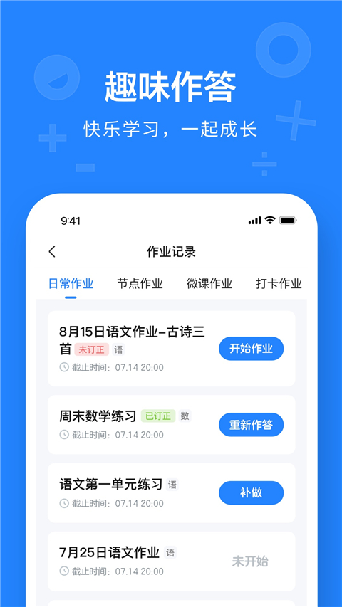 一教一学App官方版