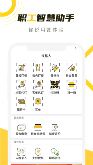 铁路人app官方版