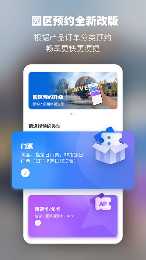 北京环球影城官方app