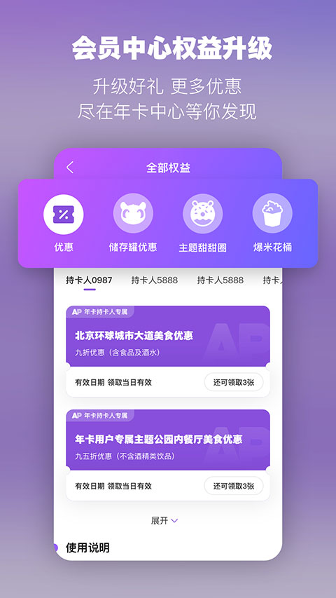 北京环球影城官方app