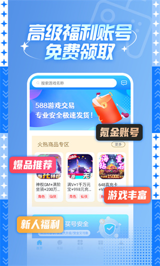 588游戏交易app官方版