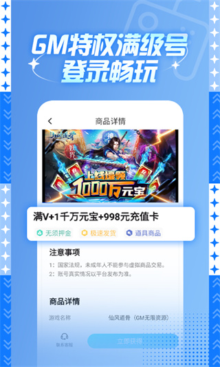 588游戏交易app官方版