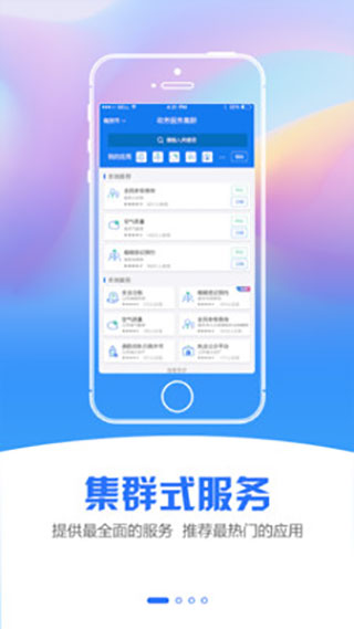 江苏政务服务APP