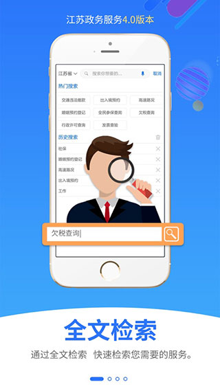 江苏政务服务APP