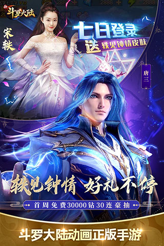 新斗罗大陆微信登陆版