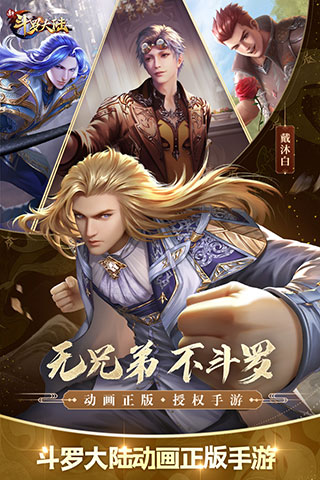 新斗罗大陆微信登陆版