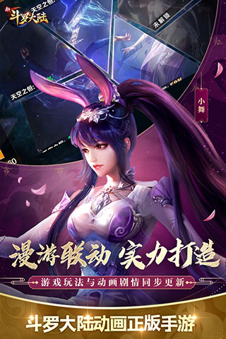 新斗罗大陆微信登陆版