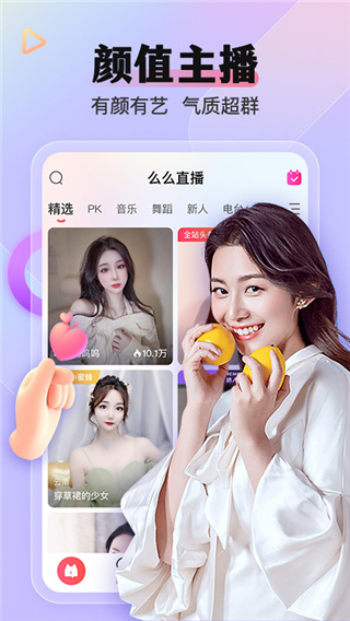 么么直播app