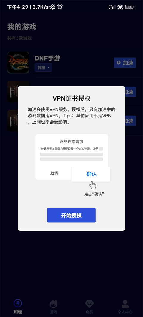 玲珑加速器官方正版app