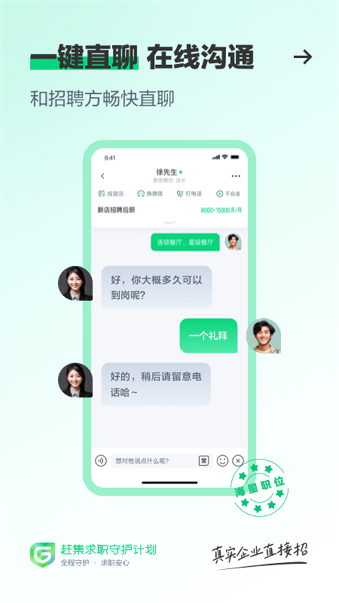 赶集生活app