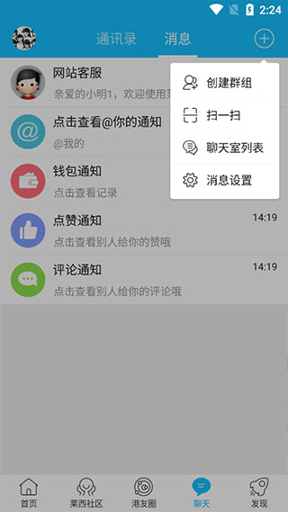 莱西信息港最新app