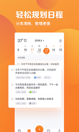 指尖时光app