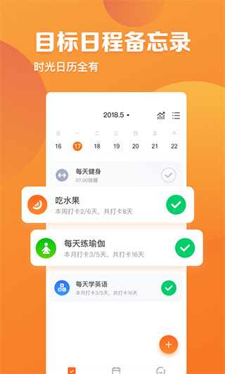 指尖时光app