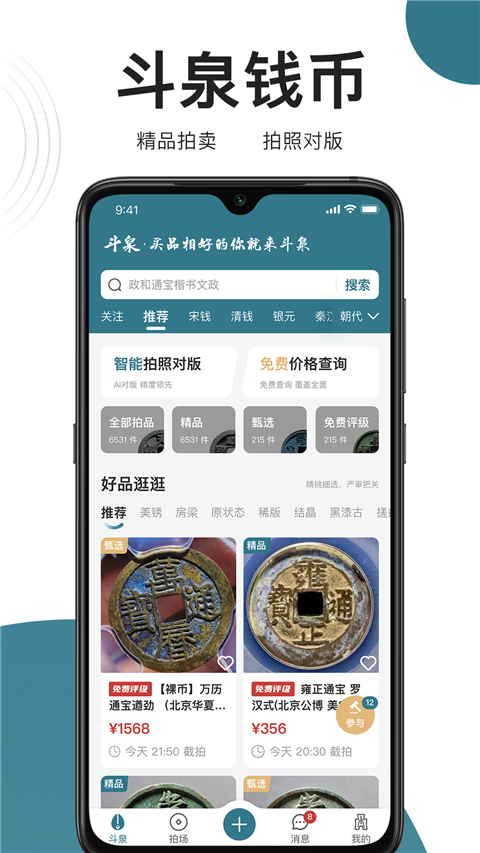 斗泉app