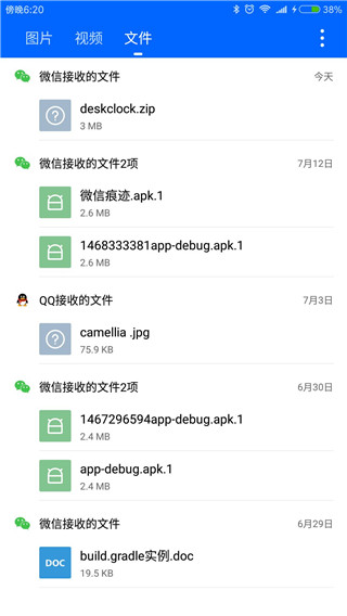 微痕记app