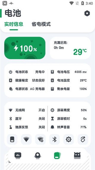 强力监测app最新版