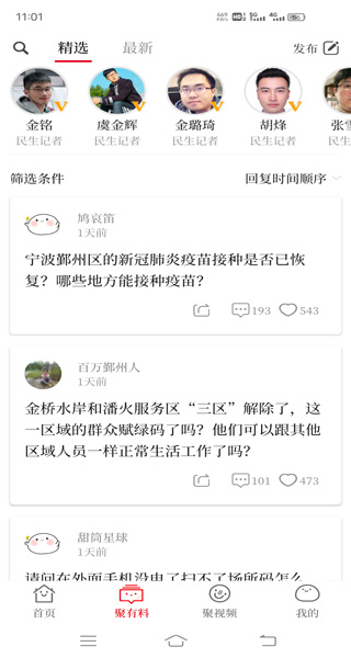 宁聚新闻客户端app官方版