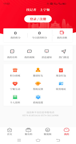 宁聚新闻客户端app官方版