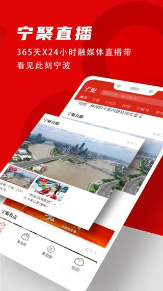 宁聚新闻客户端app官方版