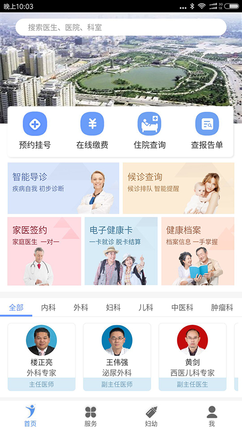 健康义乌app