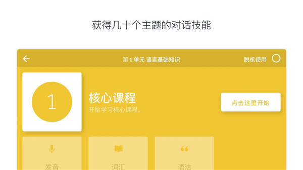 罗塞塔石碑app(Rosetta Stone)