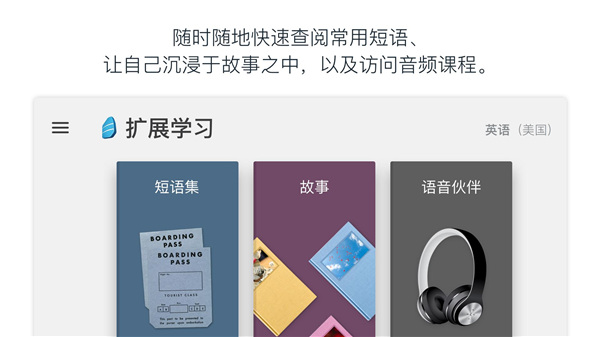 罗塞塔石碑app(Rosetta Stone)