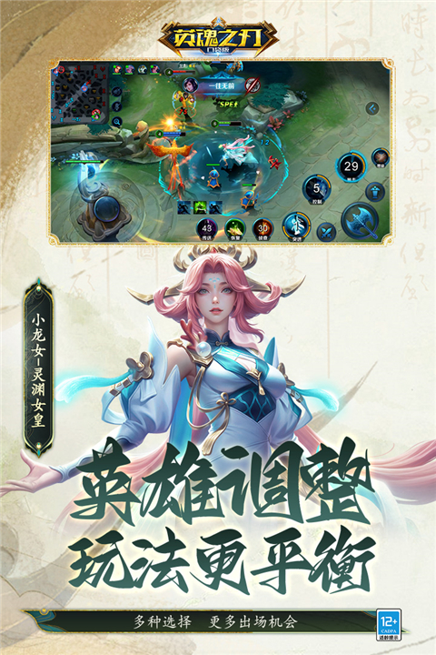 英魂之刃5v5手游