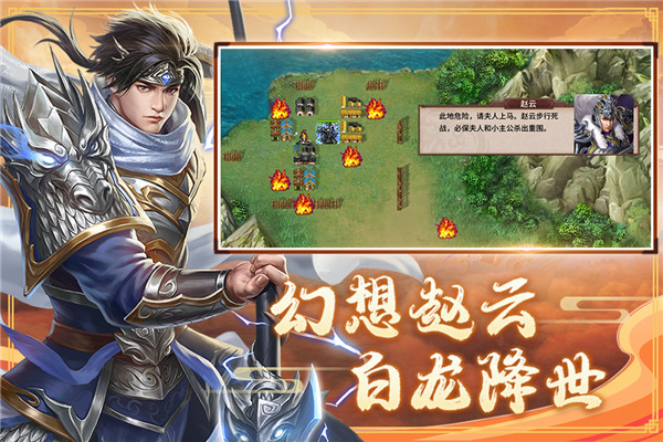 三国戏赵云传百度版