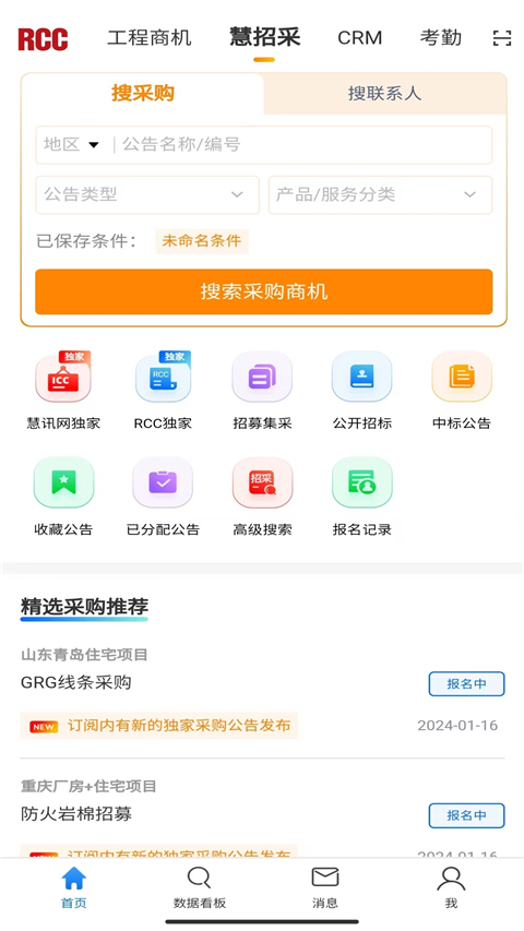 rcc工程招采app