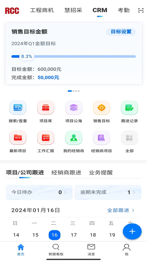 rcc工程招采app