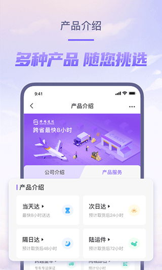 跨越速运app