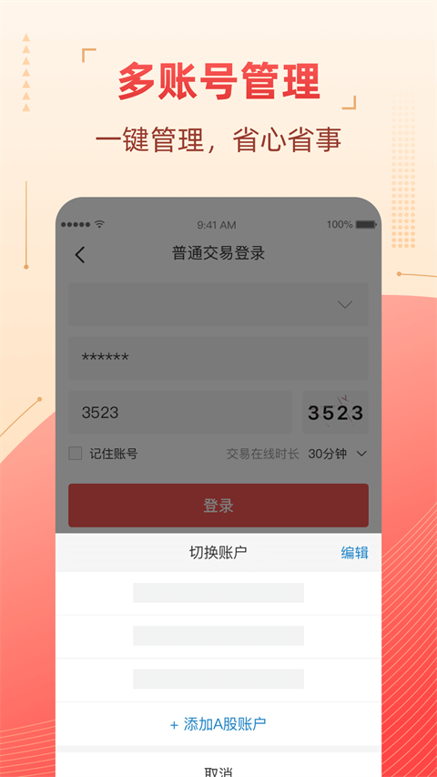 粤开证券手机app