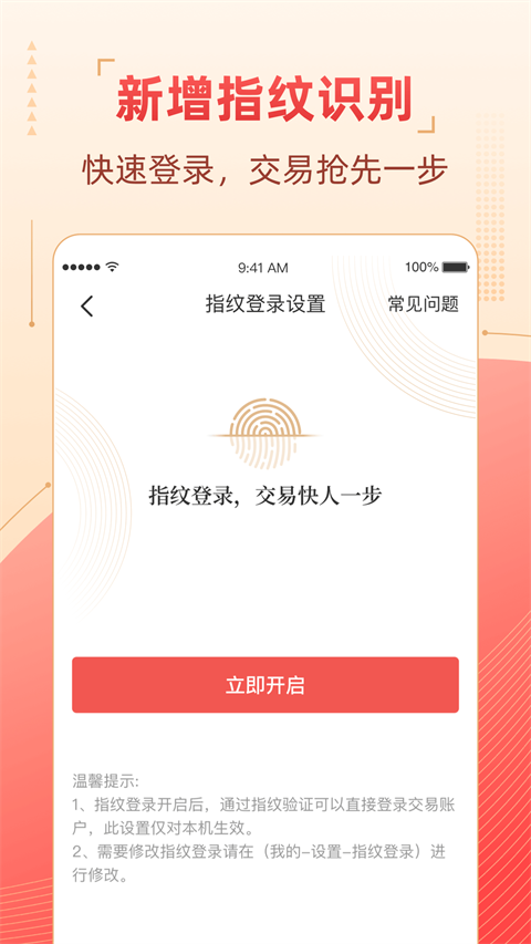 粤开证券手机app