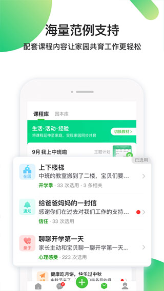 一起长大教师版app