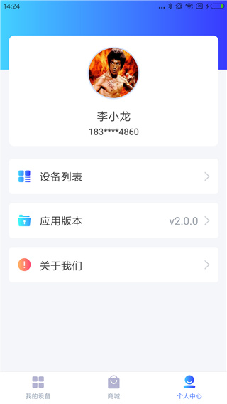 德业智能App