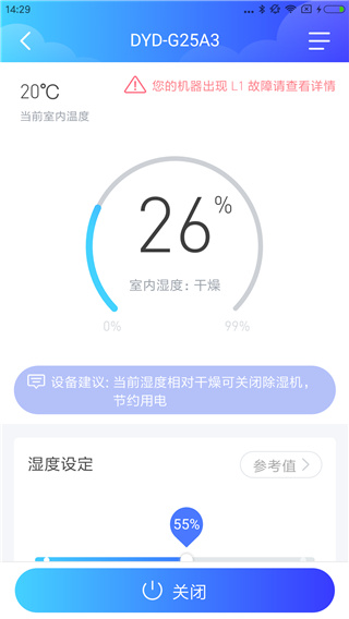 德业智能App