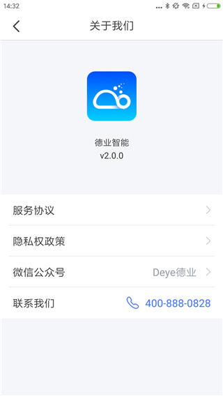 德业智能App