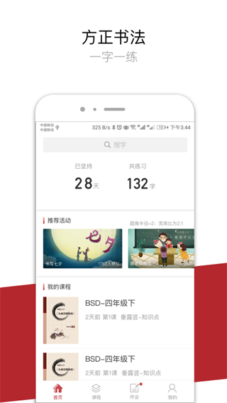 方正书法学生端app