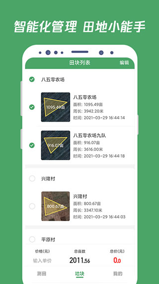 测亩王app最新版本