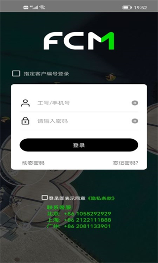 FCM Mobile差旅软件官方版