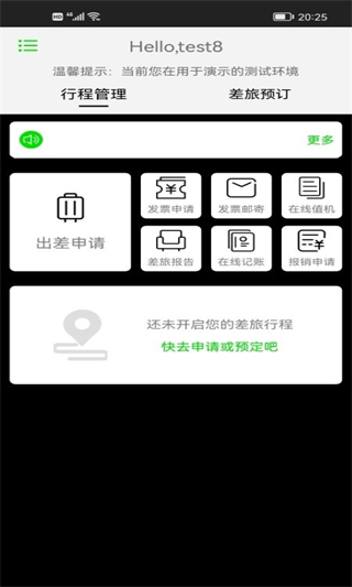 FCM Mobile差旅软件官方版