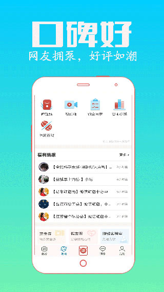 众人帮App