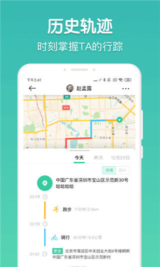 时刻守护app