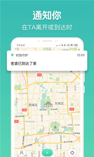 时刻守护app