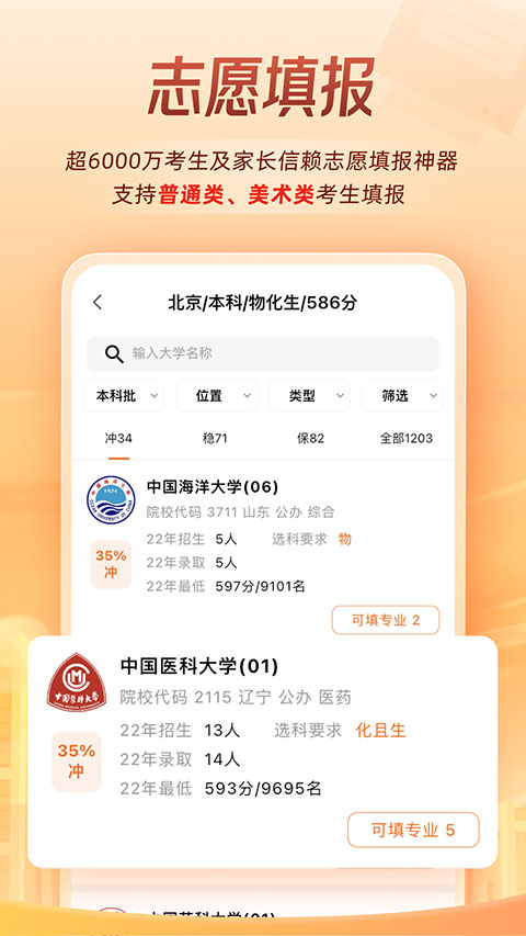 掌上高考志愿填报app