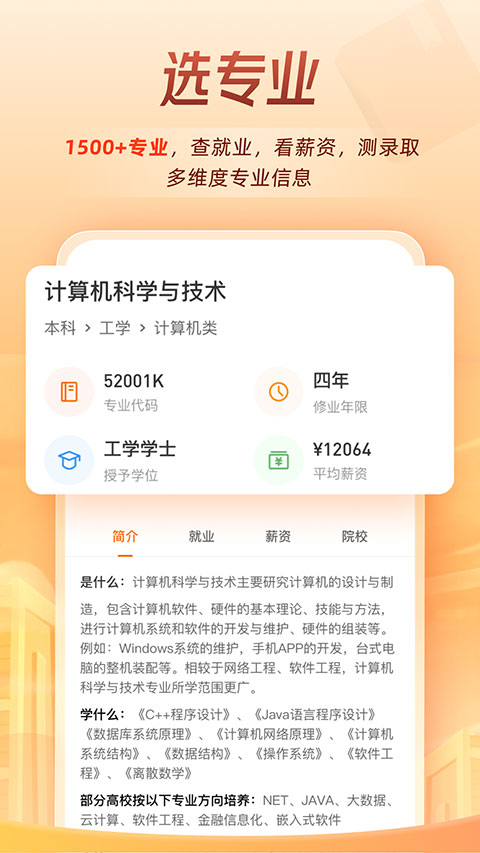 掌上高考志愿填报app