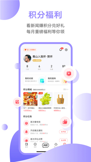 触电新闻app