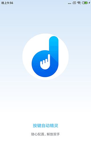 自动按键点击app